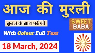 Murli Today  18 March 2024  Aaj Ki Murli With Text  आज की मुरली  BK Murli Today  Daily Murli [upl. by Proud]