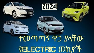 ርካሹ የኤሌክትሪክ መኪና በኢትዮጵያ  the cheapest electric cars in Ethiopia  tech rt [upl. by Oretos]