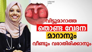 വിട്ടുമാറാത്ത തൊണ്ട വേദന മാറാനും വീണ്ടും വരാതിരിക്കാനും  thonda vedana maran  Arogyam [upl. by Irami925]