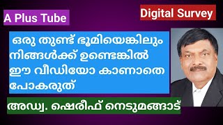 Digital survey നിങ്ങളുടെ ഭൂമി സർക്കാർ അളക്കുന്നു പരാതി എങ്ങനെ നൽകണം A Plus Tube Malayalam [upl. by Llirrem773]