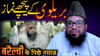 barelvi ke piche namaz padhna kaisa hai❓hafiz umar siddique❗shaikh mohammad rahmani [upl. by Nahshunn]