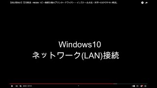 【初心者向け】Windows10版ネットワークLAN接続プリンタ完全解説・RICOHコピー機複合機のプリンタードライバー・インストール方法・世界一わかりやすい解説。 [upl. by Zelig701]