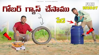 How To Make Big Biogas Plant At Home 🔥🔥 పేడ తో గ్యాస్ తయారు చేసాము …😱😱 Telugu Experiments [upl. by Aneala]