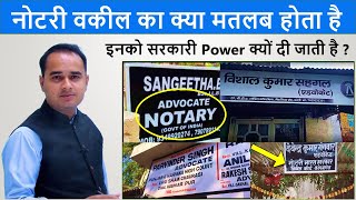 Notary Advocate kya hota hai  नोटरी वकील का मतलब क्या होता है Advocates Types by Sonu singh sir [upl. by Berkley843]