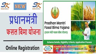 प्रधानमंत्री फसल बीमा योजना रबी 2024  pradhan mantri fasal bima yojana online apply 2023  PMFBY [upl. by Bor]