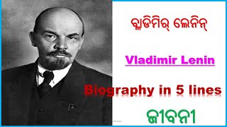 Vladimir Lenin  Biography in 5 lines  5 lines Odia essay on Vladimir Lenin [upl. by Anoyet]