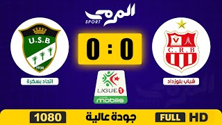 مباراة اتحاد بسكرة و شباب بلوزداد الشوط الثاني  00 US Biskra vs CR Belouizdad [upl. by Merton]