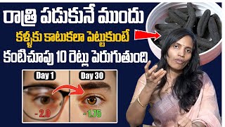 కంటిచూపు 10 రెట్లు పెరుగుతుంది  Improve Eye Sight Naturally  Eye Problems  DrSuchitha [upl. by Kassel674]