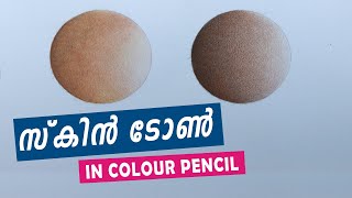 SKIN TONES IN COLOR PENCILS  MALAYALAM ART TUTORIAL [upl. by Thagard170]