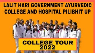 LALIT HARI GOVERNMENT AYURVEDIC COLLEGE AND HOSPITAL PILIBHIT UP  BAMS BEST COLLEGE BAMS PILIBHIT [upl. by Ellerahc]