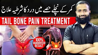 Tailbone Pain Treatment  Coccyx Pain Relief Exercises [upl. by Mcloughlin]