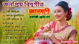 Assamese Bihu Song  পুৰণি জনপ্ৰিয় বিহুগীত  Zubeen garg bihu song  assamesesong zubeengarg [upl. by Neehcas]