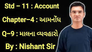 Std 11 Account Chapter4 આમનોંધ Q9 in Gujarati by Nishant Sir [upl. by Llerret]