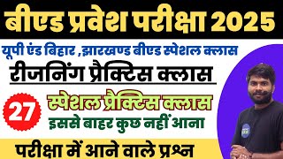 BED Entrance Exam 2025 Reasoning Class27  Bihar Bed entrance reasoning most important question [upl. by Aidne]