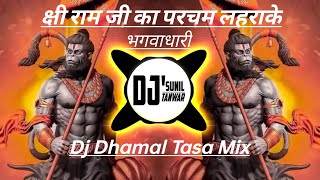 BHAGWADHARI Ram Navmi Song Bucks Boy Dj Dhamal Tasa Mix Dj Suneel Tanwar [upl. by Tiny477]