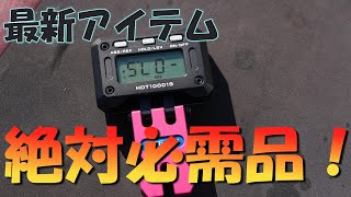 ラジコンヘリ 新商品紹介！ ラジコンヘリの必需品！！Pitch Gauge Chargeable HOT100019 [upl. by Aninahs]