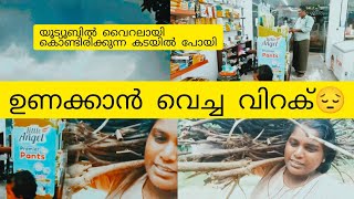 ഇന്ന് പലരും കാണാൻ ആഗ്രഹിച്ച കട ഇത് നമ്മുടെ അയനിക്കോടാണ് ട്ടോ viralvideo [upl. by Graniela]