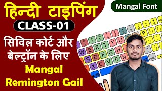 Mangal Remington Gail Hindi Typing Class 01  Hindi Typing Class 01 सिविल कोर्ट और बेल्ट्रॉन के लिए [upl. by Kerge]