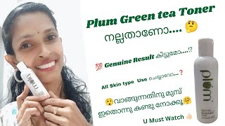 💯Plum Green tea Toner All skintypesന് നല്ലതാണോ🤔 വാങ്ങുന്നതിന് മുമ്പ് ഇതൊന്നു കാണൂ😊Review [upl. by Trah]