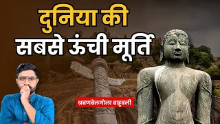 History of Bahubali Temple  जैन धर्म का तीर्थ Shravanabelagola  Gomateshwara Temple [upl. by Lewiss]