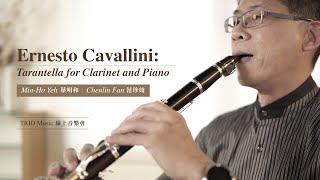 Ernesto Cavallini Adagio and Tarantella for Clarinet and Piano 卡瓦利尼：給單簧管與鋼琴的《慢板與塔朗泰拉舞曲》 葉明和、范珍綾 [upl. by Celina]