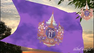 Flag of the 5th cycle birthday of HRH Princess MahaChakri Sirindhorn  2015  Kingdom of Thailand [upl. by Ayalahs]