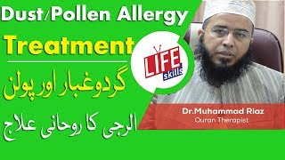 Dust Allergy Treatment and Pollen Allergy Treatment with Quran Therapy  Life Skills TV [upl. by Annoj]