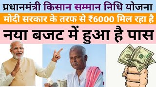 pm kisan samman nidhi yojana online kaise kare  kisan yojana 6000 online form 2024  Full Guide [upl. by Thurston]