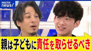 【呪縛】子どもの責任は親が取るべき？なぜ一体化してしまう？社会の寛容度が低すぎる？ひろゆきampDaiGoと考える｜アベプラ [upl. by Cynthea]