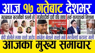 Today news 🔴 nepali news  aaja ka mukhya samachar nepali samachar live  Falgun 16 gate 2080 [upl. by Bree19]