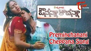 Avunanna Kadanna Movie Songs  Preminchanani Cheppana  Uday Kiran  Sada [upl. by Moseley]