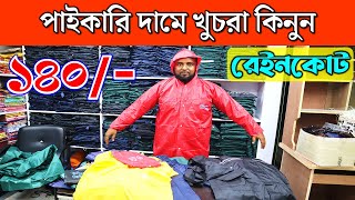 ১৪০ টাকায়😱 রেইনকোট কিনুন  Raincoat Price in Bangladesh 2023  Waterproof Raincoat in BD [upl. by Nosnah]