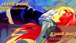 speed paint  رسم مسرع [upl. by Anerrol]