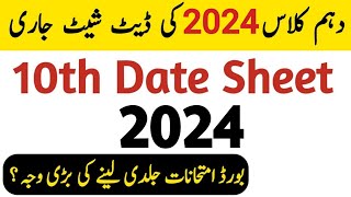 10th Class Date Sheet 2024  10th Class ki Date Sheet 2024  Waqas Nawaz [upl. by Aber]