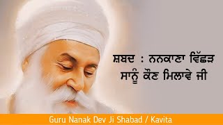 Nankana Vishad Geya Sanu Kon Milave Ji  Guru Nanak Dev Ji  Parbhat Feri Wale Shabad  Kavita [upl. by Fini]