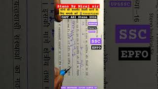 🔥🔥SSC Shorthand steno Batch 2024 outline symbol ssc capf sscsteno asisteno rsmssb exam [upl. by Devinne]