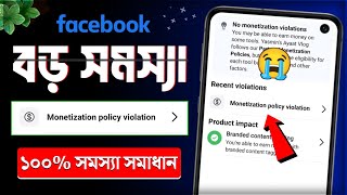 Monetization policy violation facebook  how to remove monetization policy violation on facebook [upl. by Jeffries]