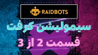 SimulationCraft با Raidbots  قسمت دو از سه [upl. by Janaya]