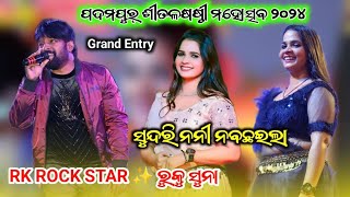 Sundri Nani Naba Chhaila  Rk Rock Star Ruku SunaPadampur Sitalsasthi 2024 DilipSethEntertainment [upl. by Dionis]