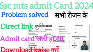 ssc mts admit Card 2024mts admit Card download kaise karen 2024mts admit Card problem solved [upl. by Maren97]