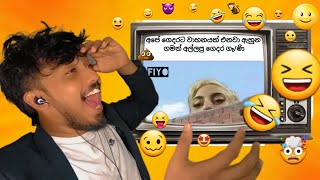 අනේ මෙහෙමත් ගෑනු 😂 reaction sinhala athal meme mrmaayaa fiyopagefb [upl. by Ennayram]