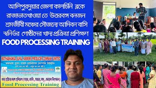 আলিপুরদুয়ার কালচিনিতে গাড়বস্তিতে উত্তরবঙ্গ বনজন শ্রমজীবী মঞ্চের সৌজন্যে food processing training￼￼ [upl. by Nnoj]