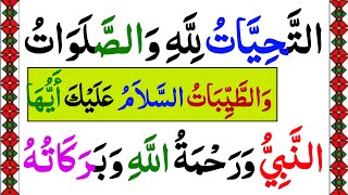 Attahiyyat Full  Attahiyyat  Attahiyyat And Tashahud  التحیات ۔تشہد Attahiyat Lillahi Wa Salawatu [upl. by Elockin]