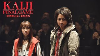 KAIJI FINAL GAME Official Trailer  In Cinemas 1 July 2020 [upl. by Elvie]