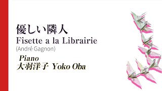 「優しい隣人」Fisette a la librairie André Gagnon アルバム『Juliette Pomerleau 』全17曲よりより アンドレ・ギャニオン [upl. by Haidabo]