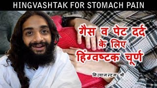 AYURVEDIC CHURAN FOR GAS INDIGESTION amp STOMACH PAIN HINGVASHTAK CHURNA BY NITYANANDAM SHREE [upl. by Htebazle987]