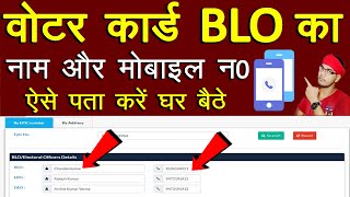 BLO का नंबर कैसे निकालें  Know Your BLO List for Voter ID Card  Find Booth Level Officer [upl. by Bernardi]