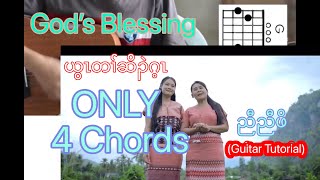 Debary  Karen Gospel song quotGod’s blessingquot Guitar Tutorial [upl. by Alecia]