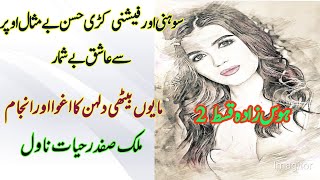 Hawas Zada Malik Safder Hayyat Story  Sabaq Amoz Moral Story  Kitab Ki Batain [upl. by Warchaw260]