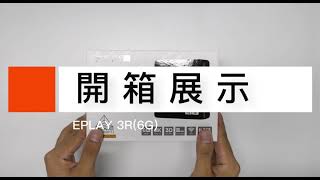 全新六代EPLAY 3R 6G開箱與安裝unboxingampinstall 大馬首選電視盒Malaysia No1 TV Box 新馬中港台美日韓網絡機頂盒IPTV Box [upl. by Ahmad]